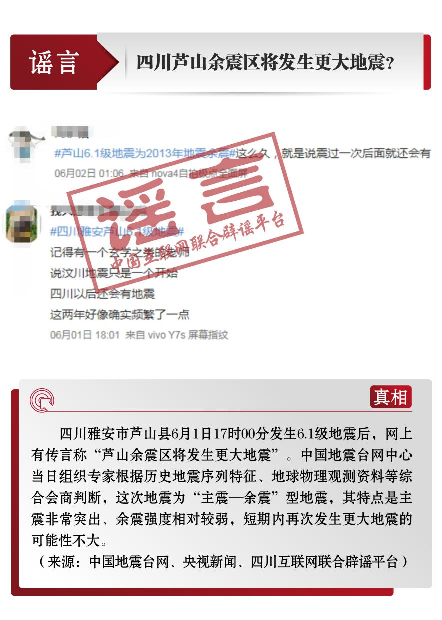 打击网络谣言 共建清朗家园 中国互联网联合辟谣平台6月辟谣榜