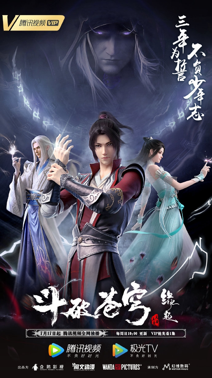 经典国漫再临！《斗破苍穹缘起》今日上线腾讯视频
