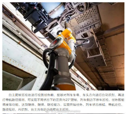 上海地铁再添智能车辆巡检机器人