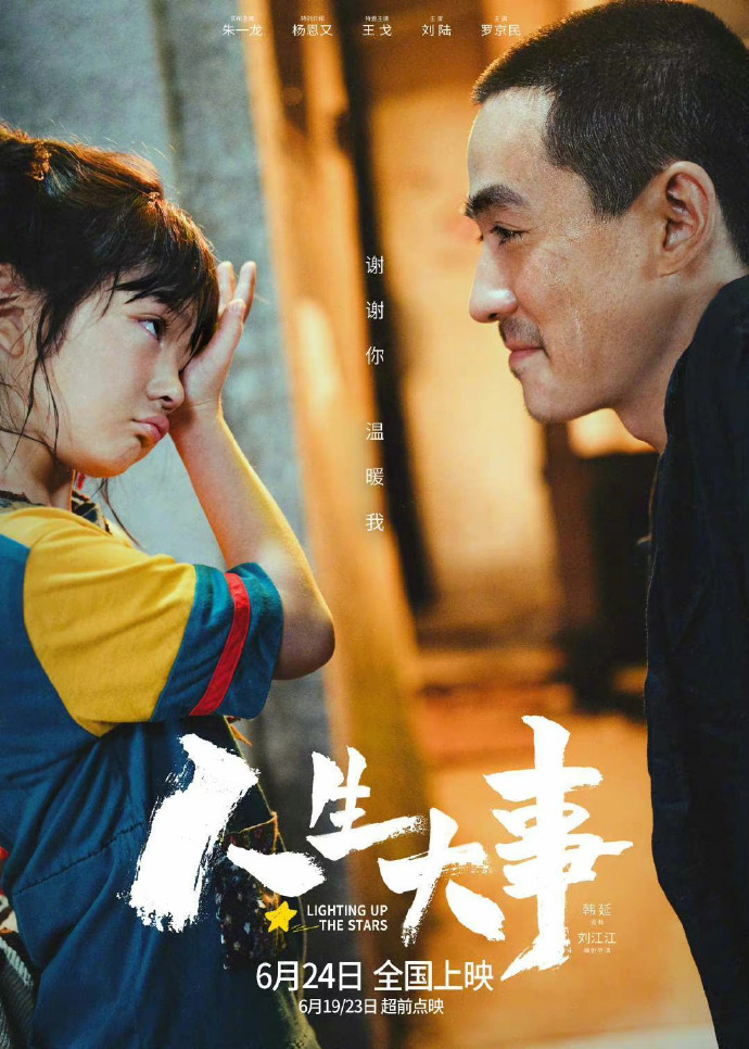 电影《人生大事》上映第24天票房破14亿