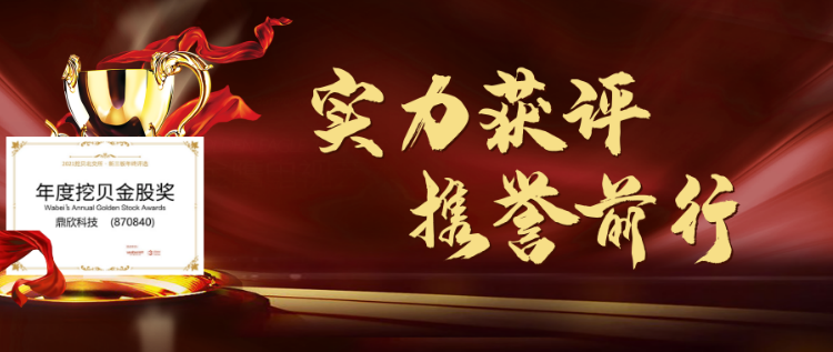 鼎欣科技2022年二季度新老客户全面开花：为客户持续创造价值得到认可