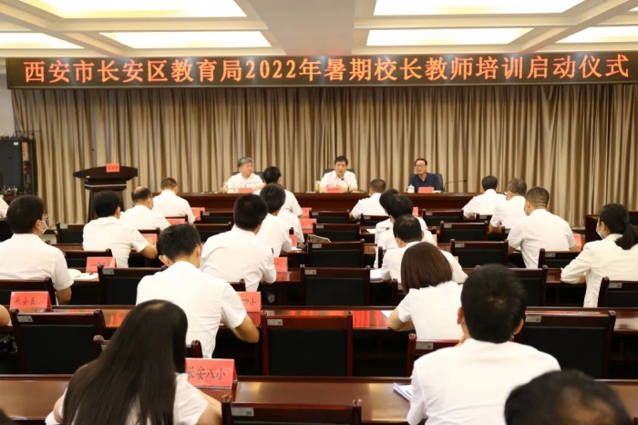 西安长安区19项暑期培训全面启动 助力教师素质不断提升