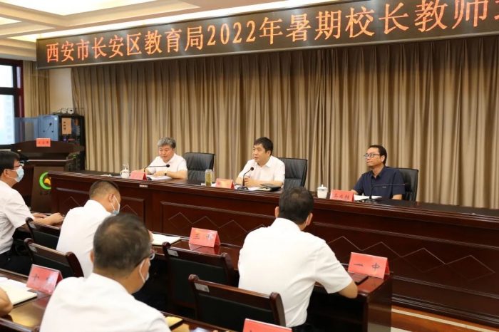 西安长安区19项暑期培训全面启动 助力教师素质不断提升