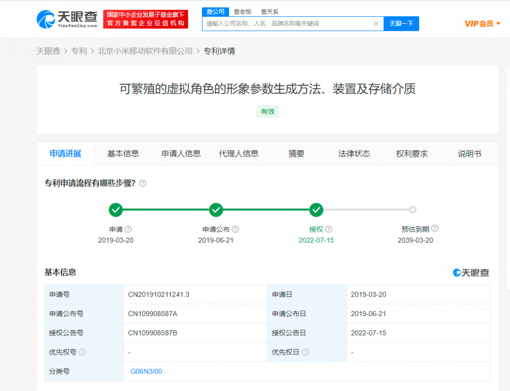 快讯！小米专利可对虚拟角色进行基因繁殖