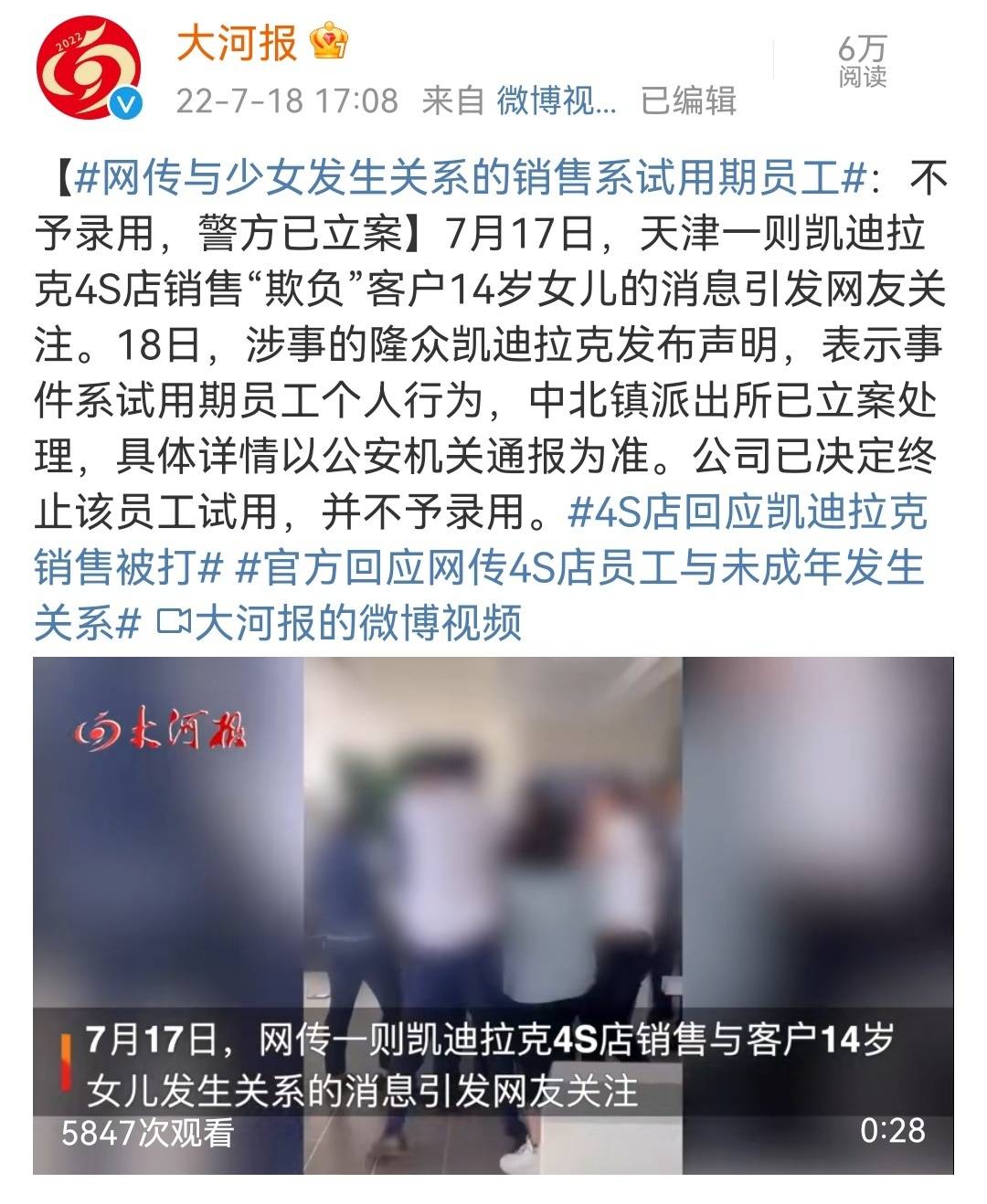 天津警方回应“4S店员工事件”：将依法处置 店方：警方已立案，已终止录用涉事员工