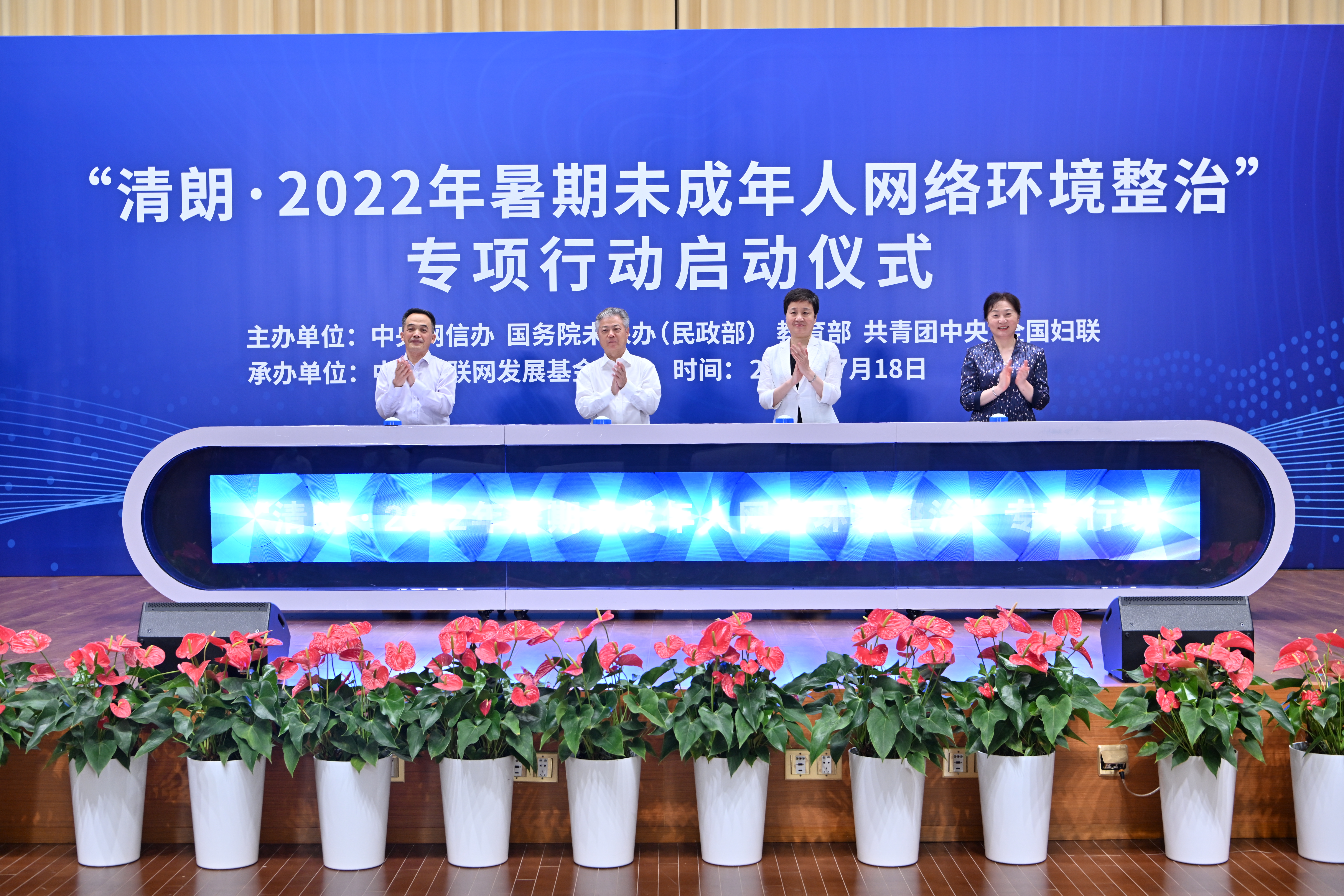 “清朗·2022年暑期未成年人網絡環境整治”專項行動啟動