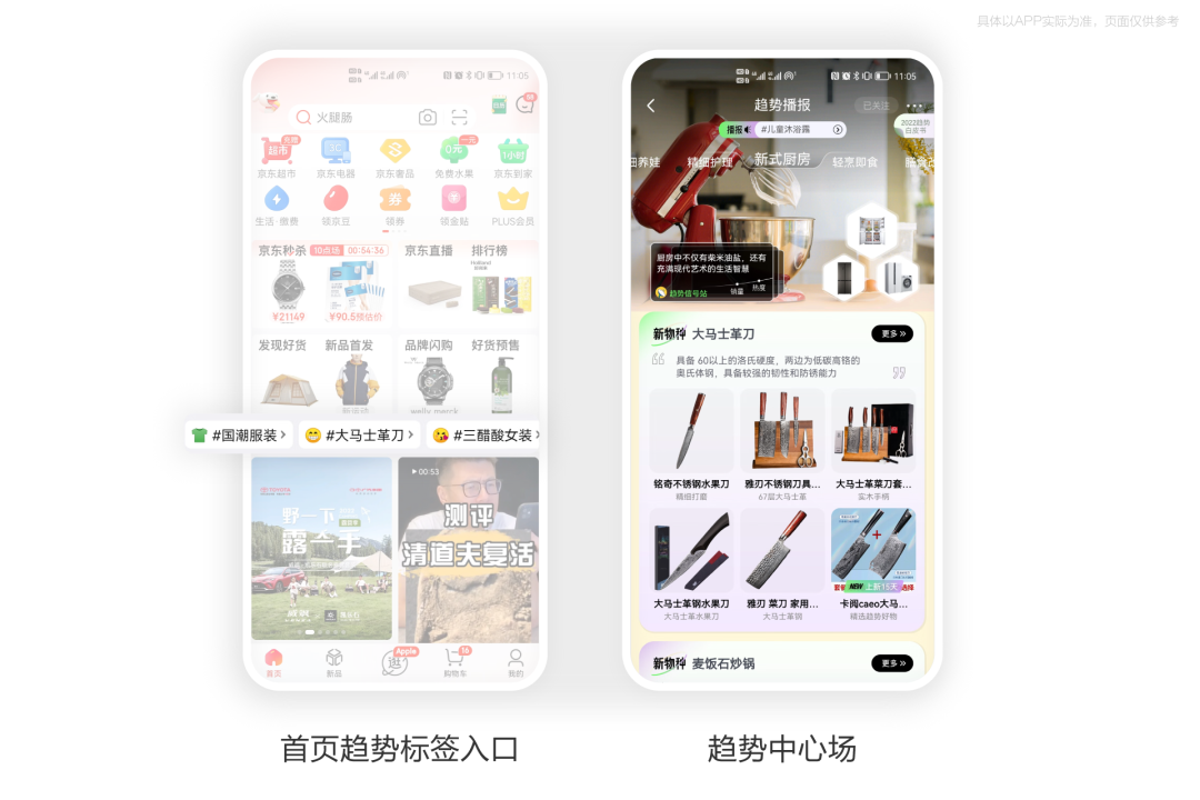 京东APP11.0深度解读·如何基于生态进行一次体系化大改版