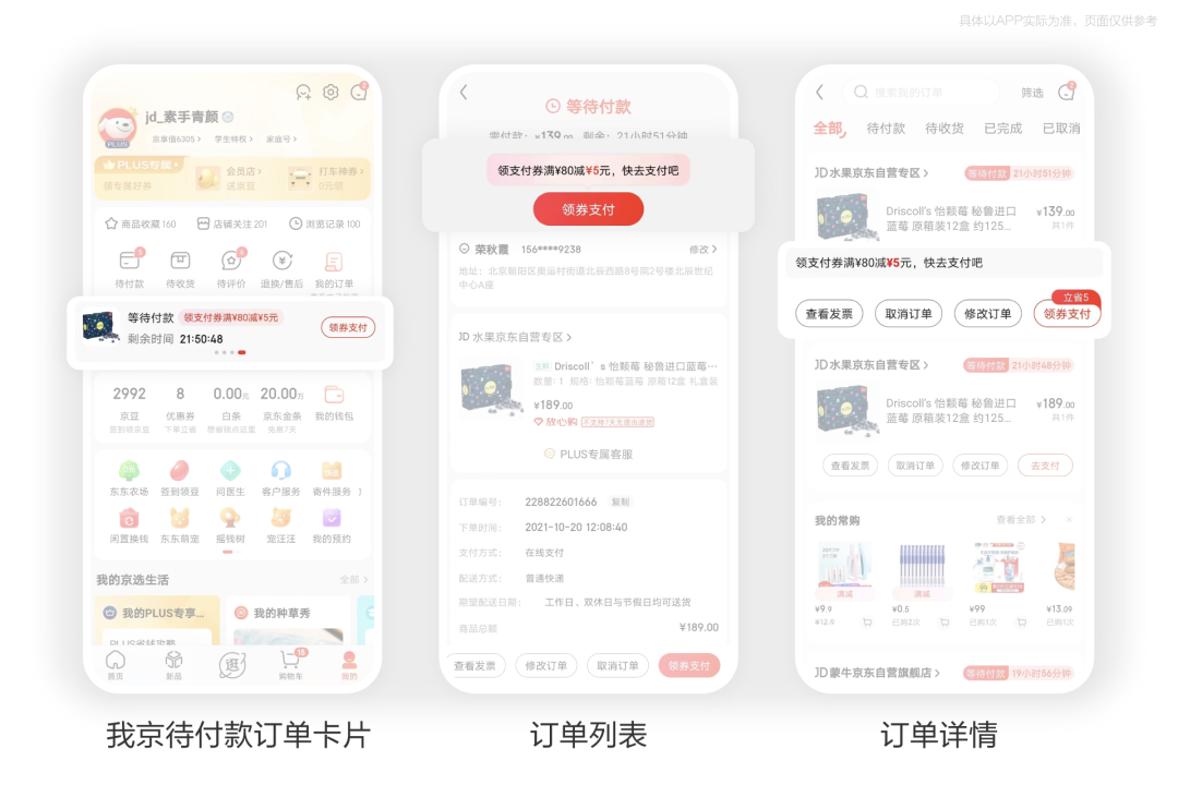 京东APP11.0深度解读·如何基于生态进行一次体系化大改版