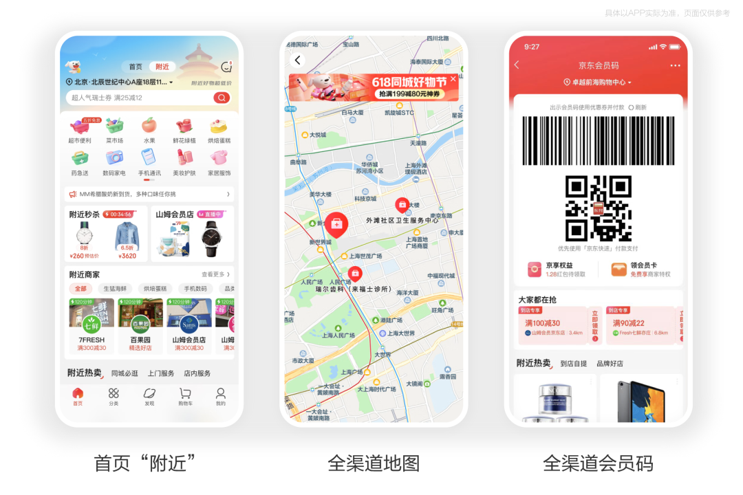 京东APP11.0深度解读·如何基于生态进行一次体系化大改版