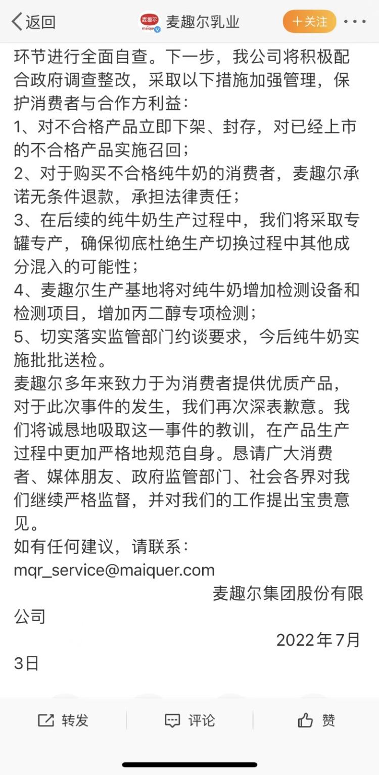 麦趣尔天猫旗舰店突然消失，部分消费者“赔了夫人又折兵”