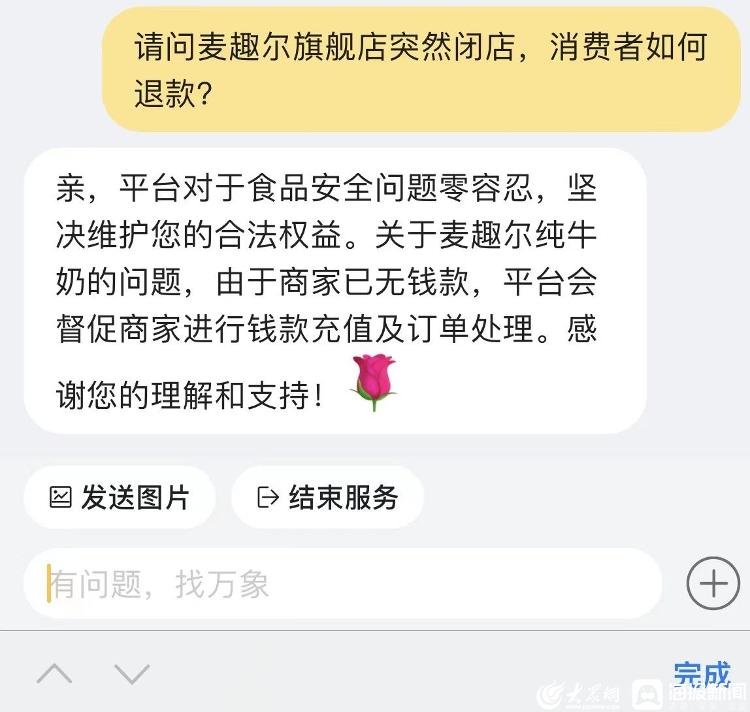 麦趣尔天猫旗舰店突然消失，部分消费者“赔了夫人又折兵”