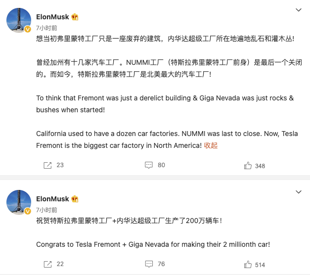 马斯克：特斯拉弗里蒙特工厂和内华达超级工厂已累计生产200万辆车