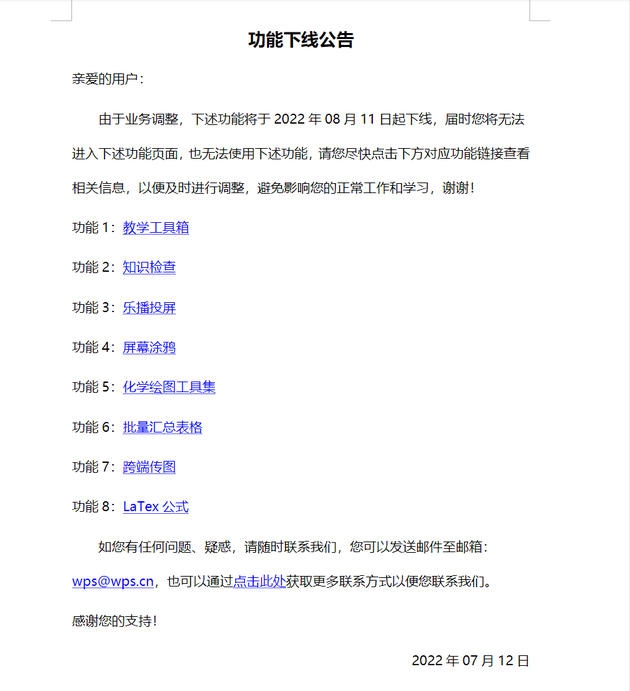 昨夜今晨：爱奇艺与抖音达成二创合作 WPS将下线部分功能 小天才因内容涉黄被约谈