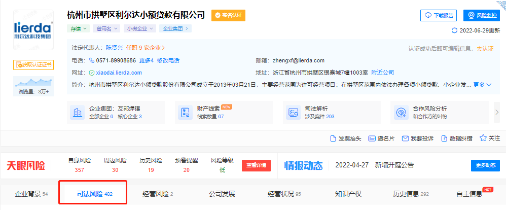 利尔达IPO前突击股权激励好似“牛市”，关联方有近500项司法风