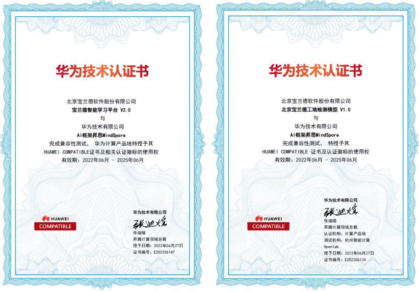 宝兰德加入昇思MindSpore开源社区，携手共建AI开源繁荣生态