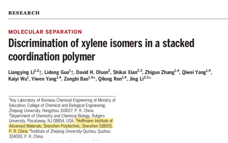 最新方法分离二甲苯同分异构体，深职院首次在《科学》上发表论文