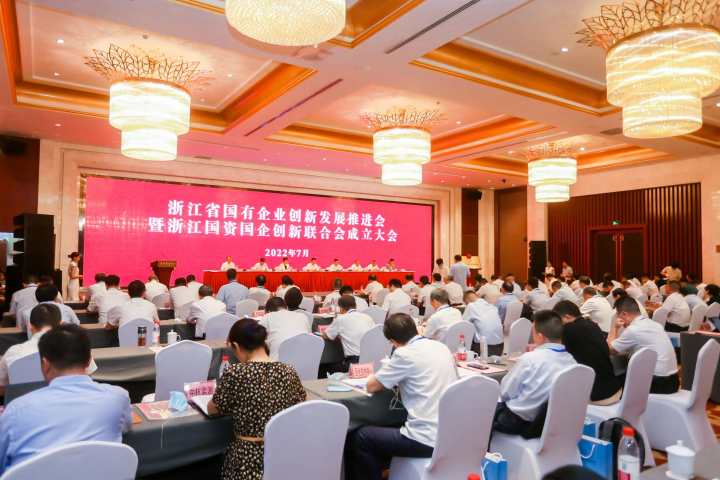 浙江首个！浙江国资国企创新联合会成立