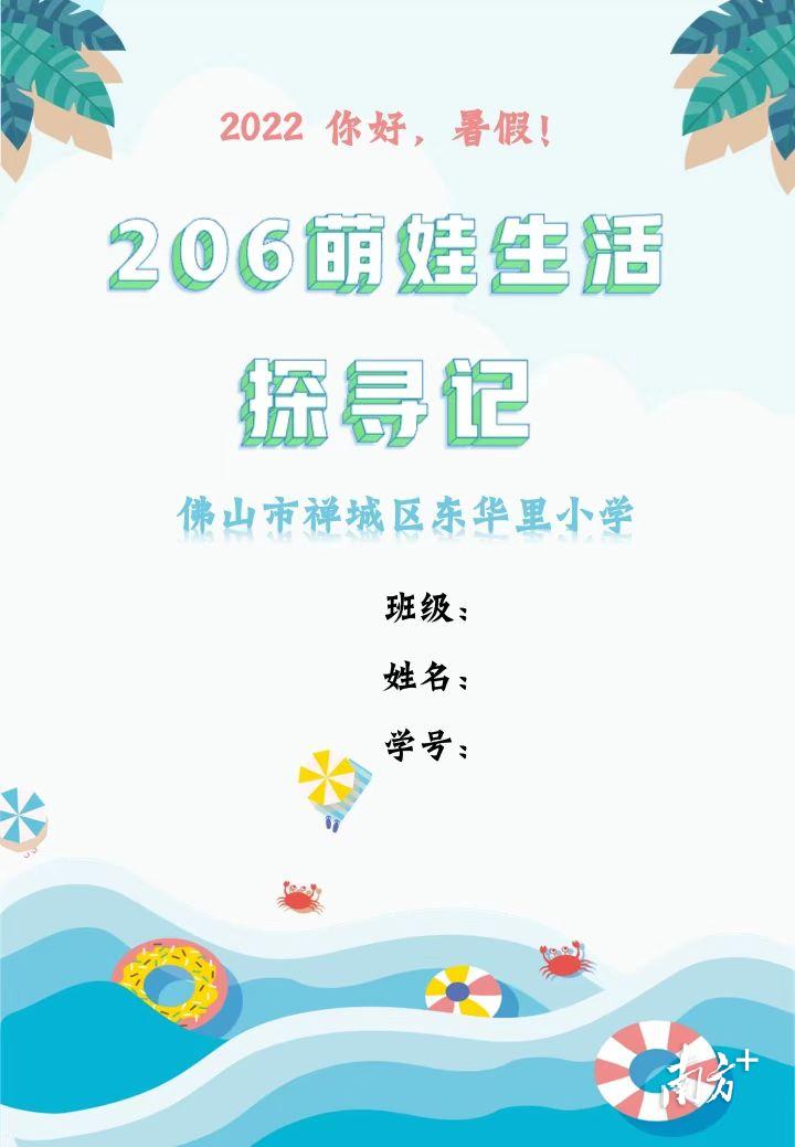 佛山市第一小学2022暑假作业有趣有启发(图3)