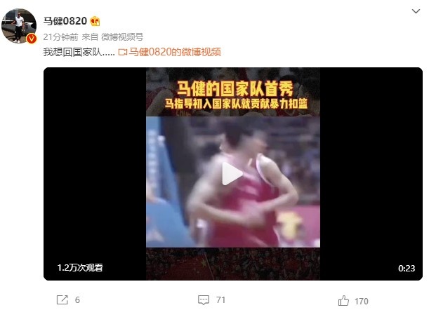 直播吧\x20篮球(怒其不争！中国男篮不敌黎巴嫩后马健发博：我想回国家队)