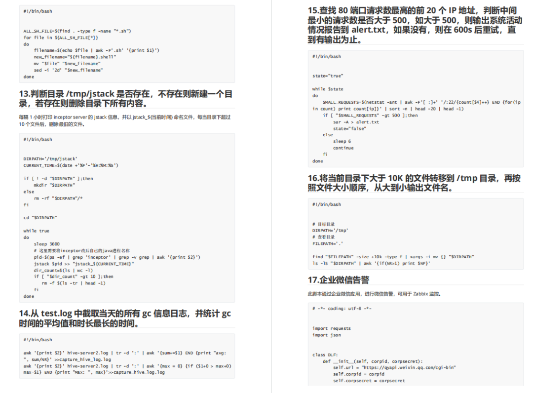 249个Linux Shell脚本经典案例，拿来即用（附PDF）