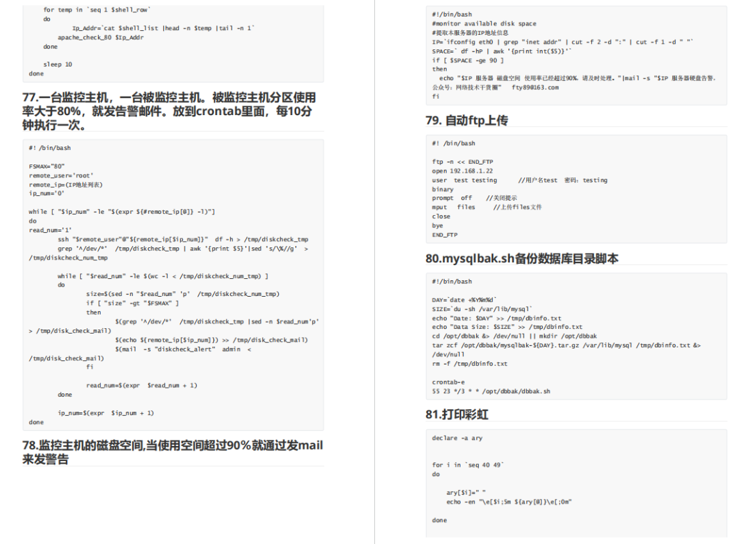 249个Linux Shell脚本经典案例，拿来即用（附PDF）