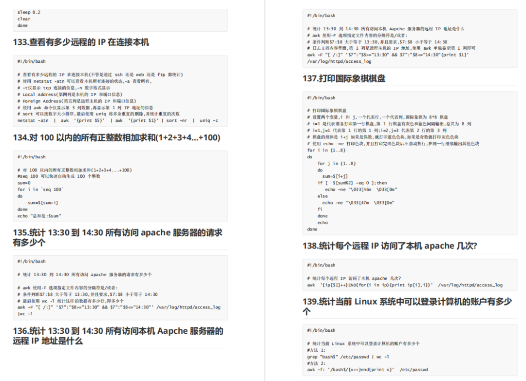 249个Linux Shell脚本经典案例，拿来即用（附PDF）