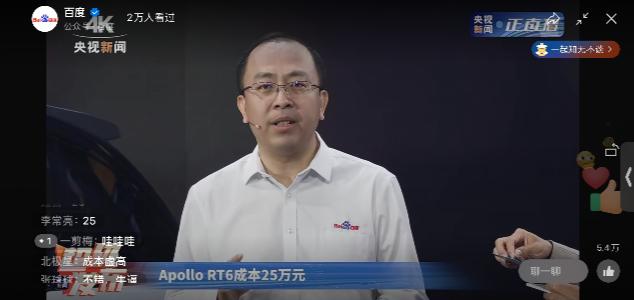 卷起来了！百度发布第六代无人车，成本价仅25万元