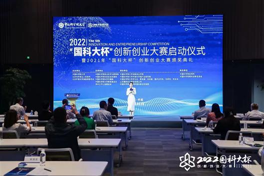 “国科大杯”创新创业大赛启动