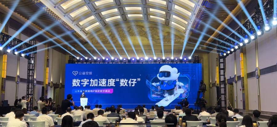 山东2022年数字强省宣传月启动，“大数据民生答卷”等你检阅