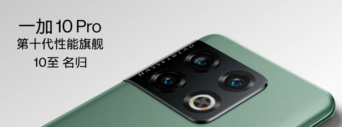 一加 10T 将于8月初发布，搭载骁龙8+ 处理器