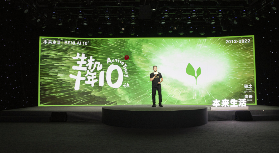 克制烧钱欲望、连续4年全财年盈利，生鲜电商本来生活网步入第十年