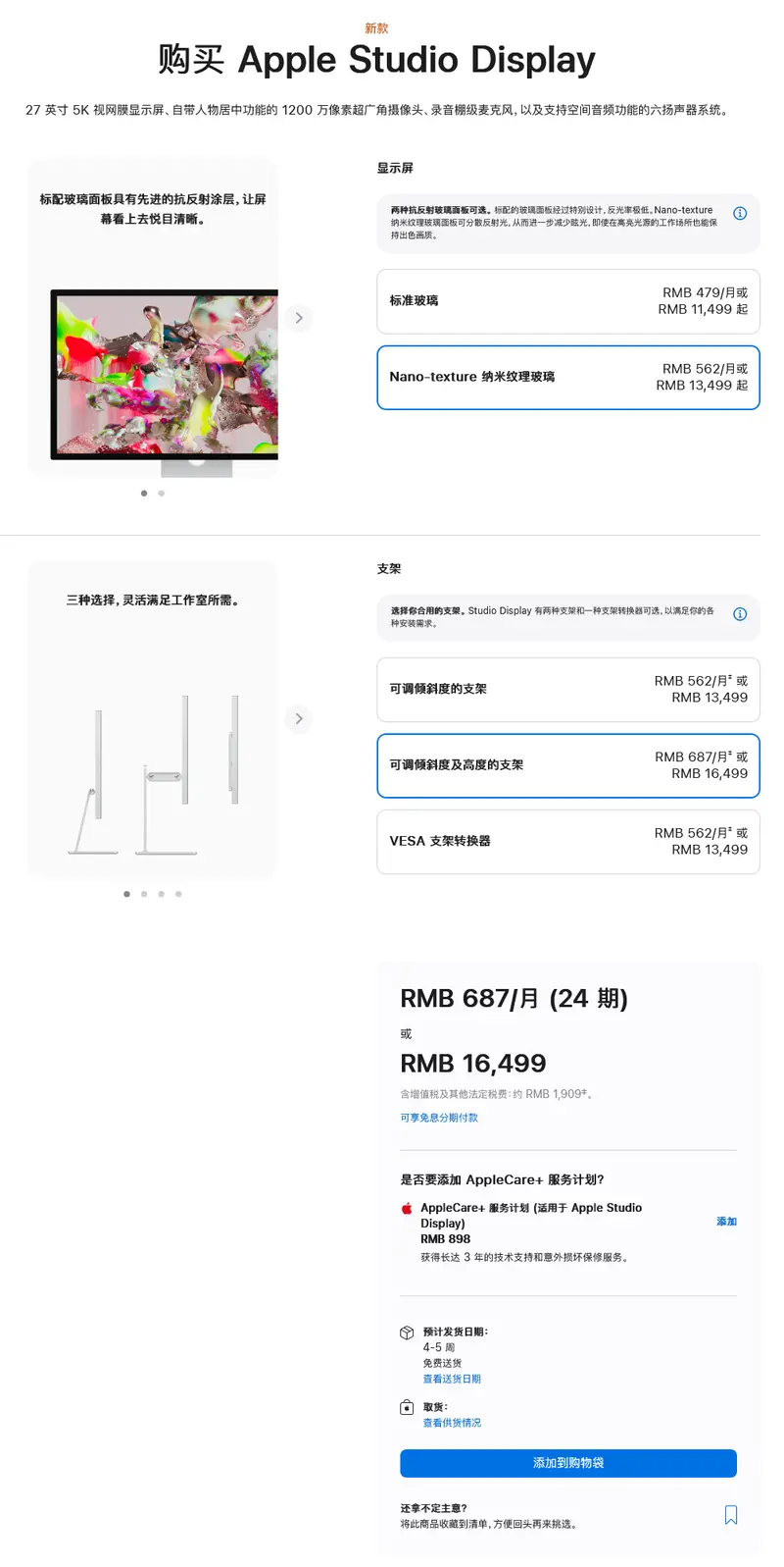 Studio Display发货日期缩短至1-2周 但可调倾斜度及高‍度的支‍架仍需4-5周