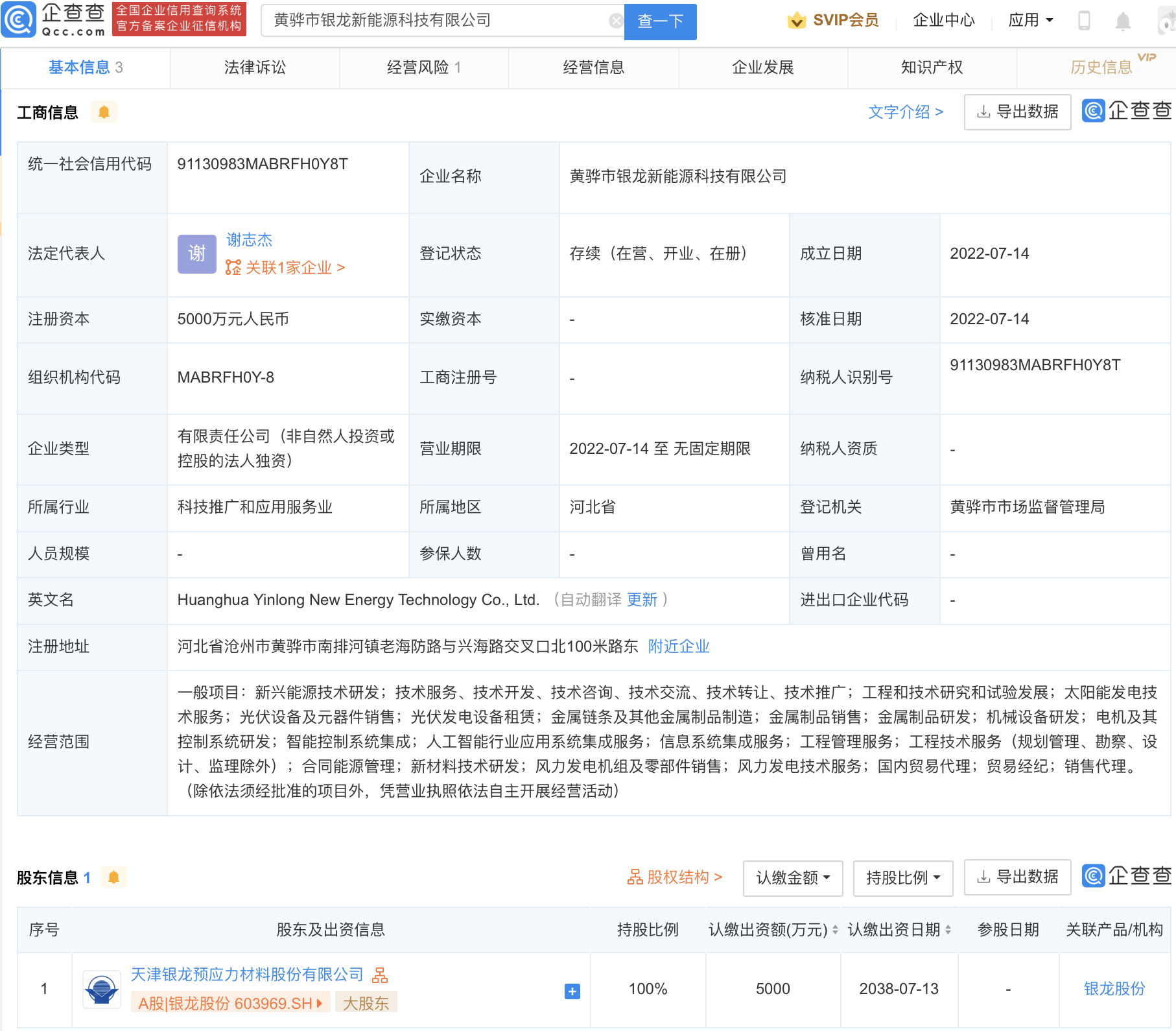 银龙股份成立新能源科技公司，注册资本5000万