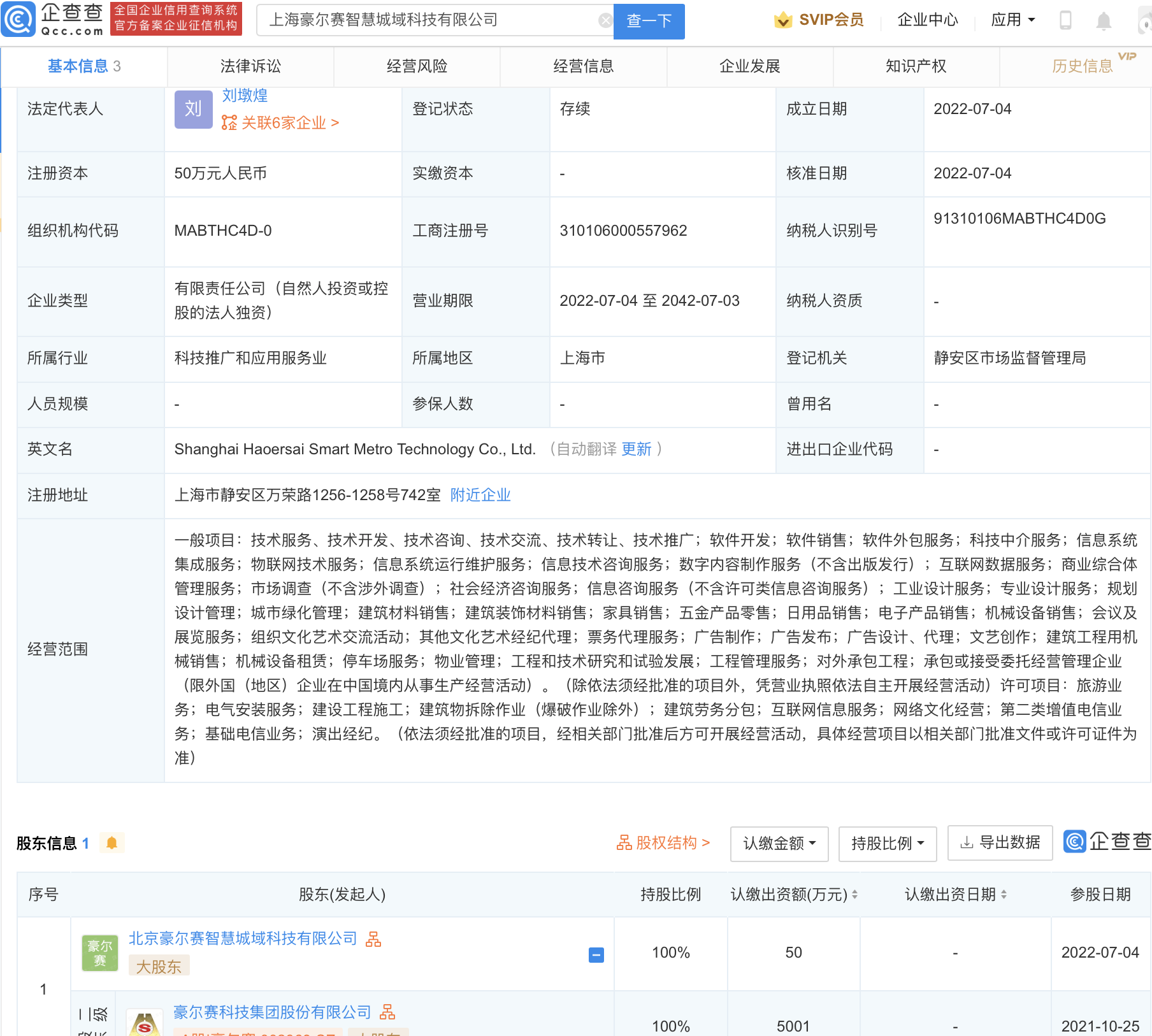 豪尔赛投资成立智慧城域科技公司