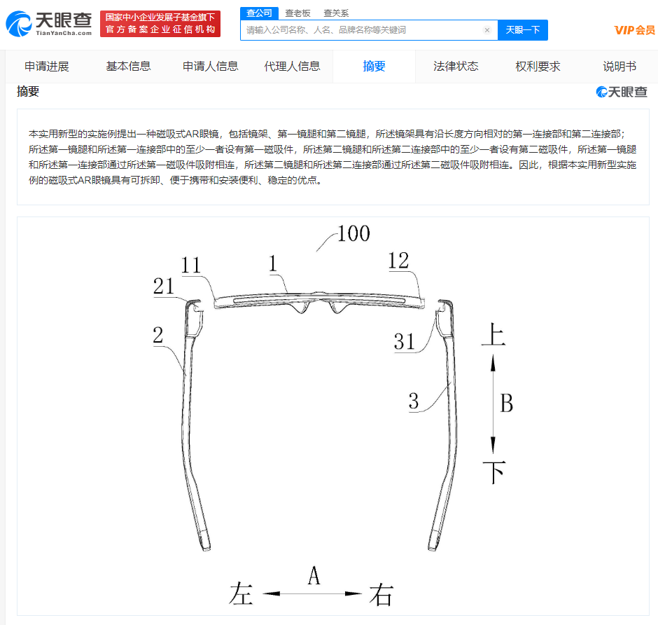 小米AR眼镜专利可实现磁吸拆装