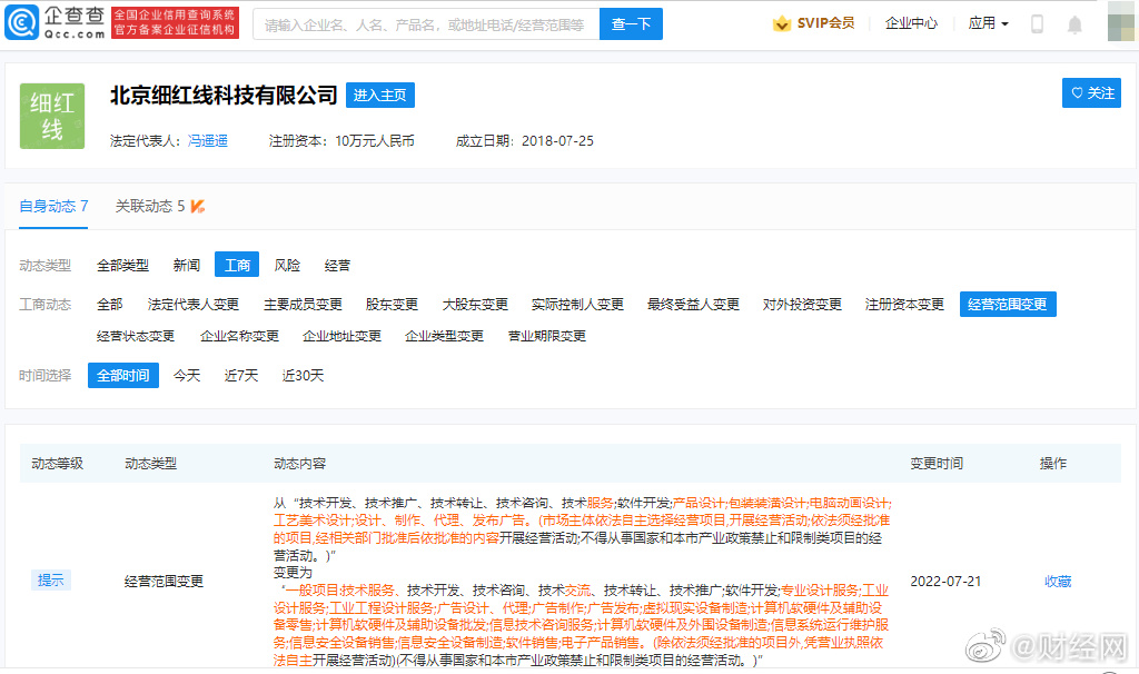 罗永浩公司注册地址、经营范围发生变更