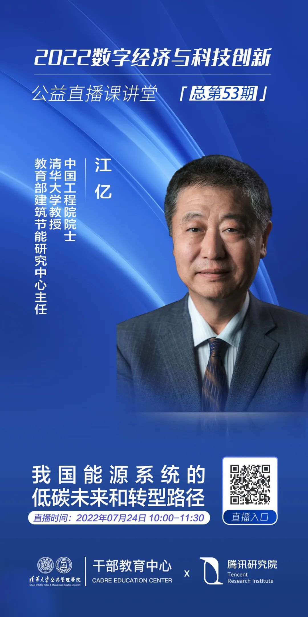 1985年获清华大学博士学位,清华大学教授,教育部建筑节能研究中心主任