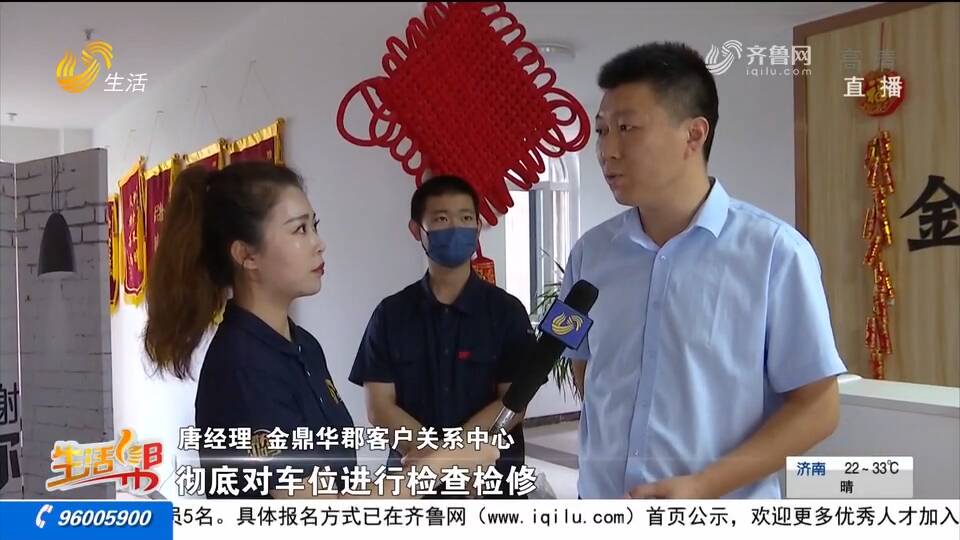 天天3·15|业主车停半空下不来，淄博金鼎华郡小区开发商：机械车位较敏感属正常现象