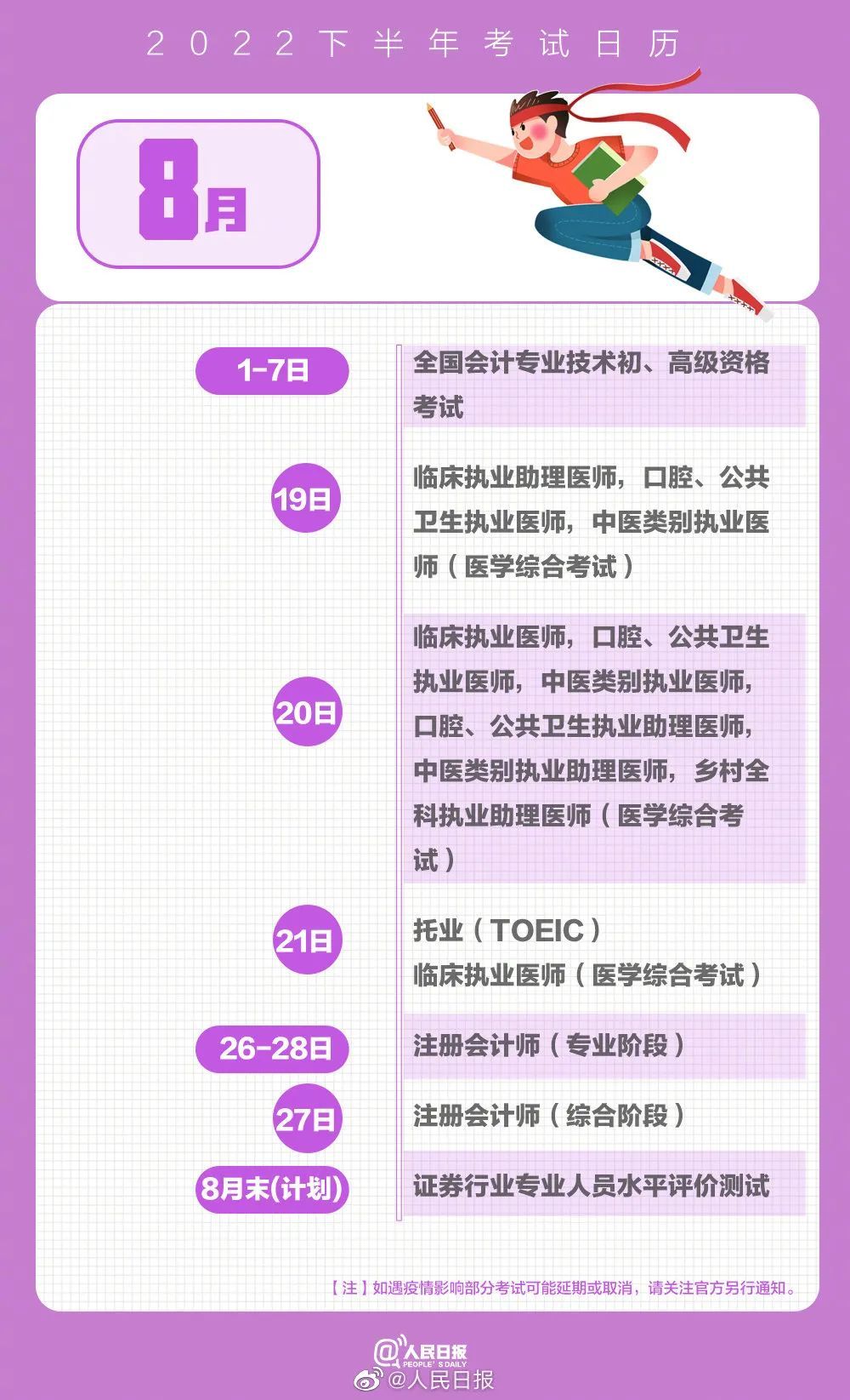 2022年下半年考试日历来了，请收藏