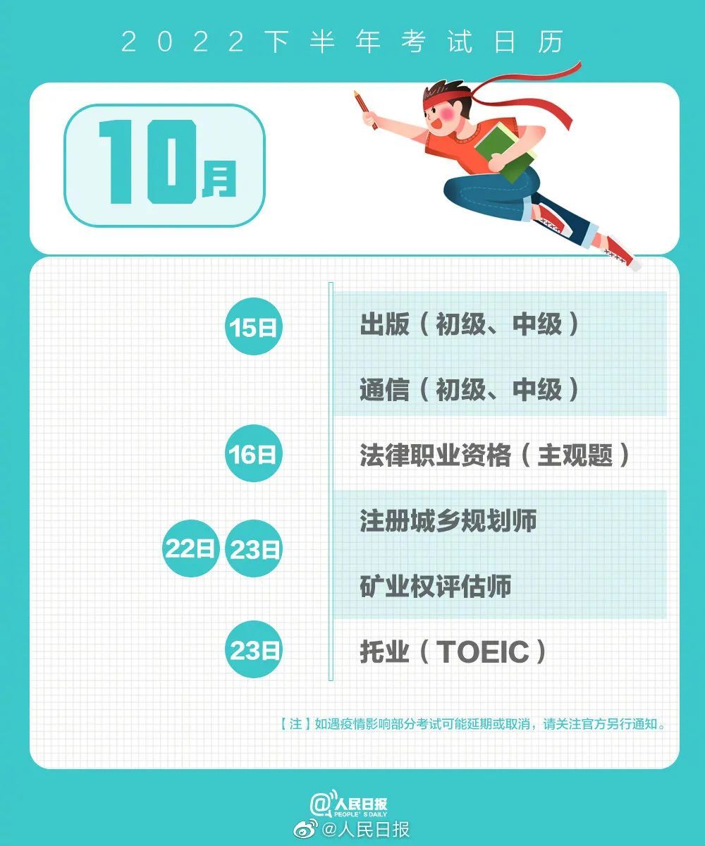 2022年下半年考试日历来了，请收藏
