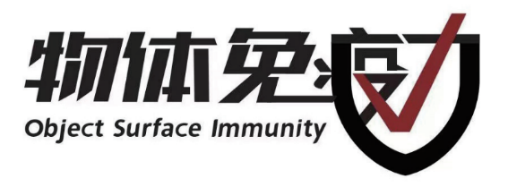 “物体免疫力”及其产业实践的意义｜启明星之声