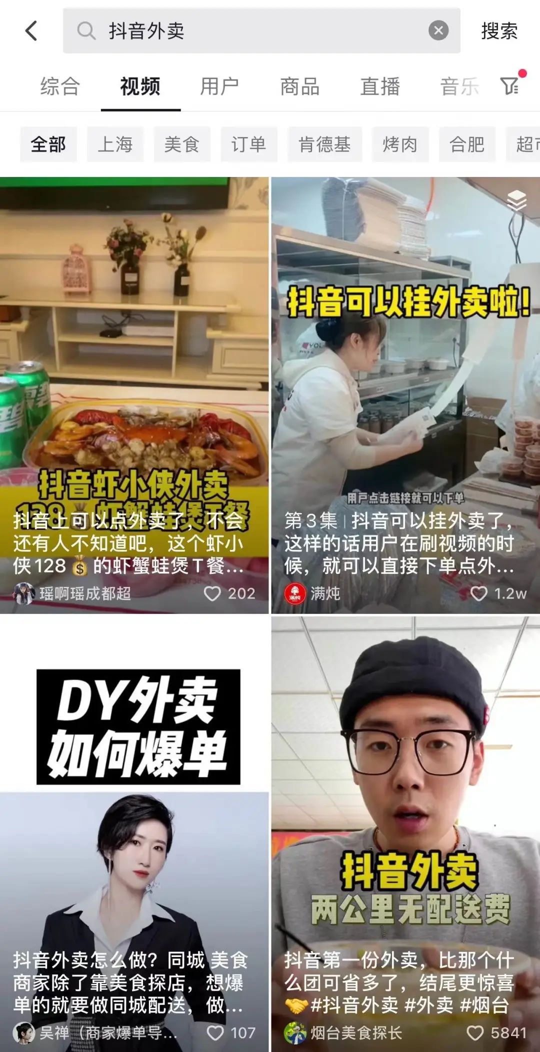 探店遇冷，抖音“外卖”补位？