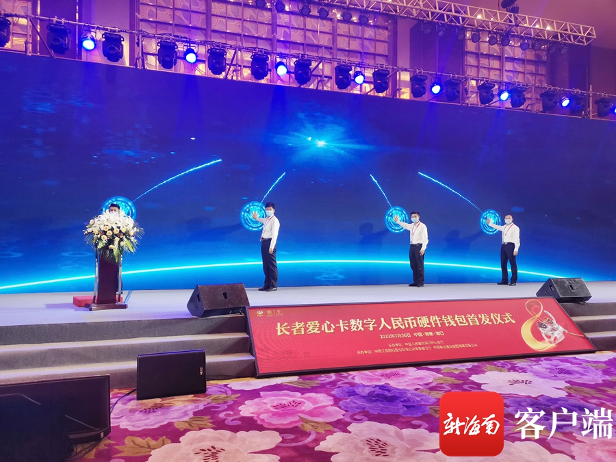 消博·秀 | 长者爱心卡数字人民币硬件钱包首发