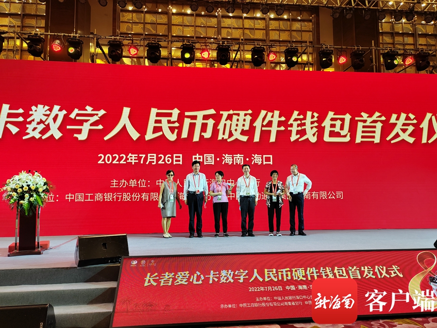 消博·秀 | 长者爱心卡数字人民币硬件钱包首发