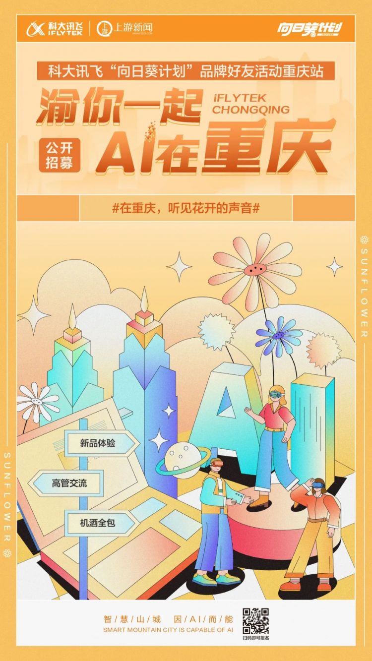 全系列产品应有尽有！高中数学教师主动当起科大讯飞“安利官”
