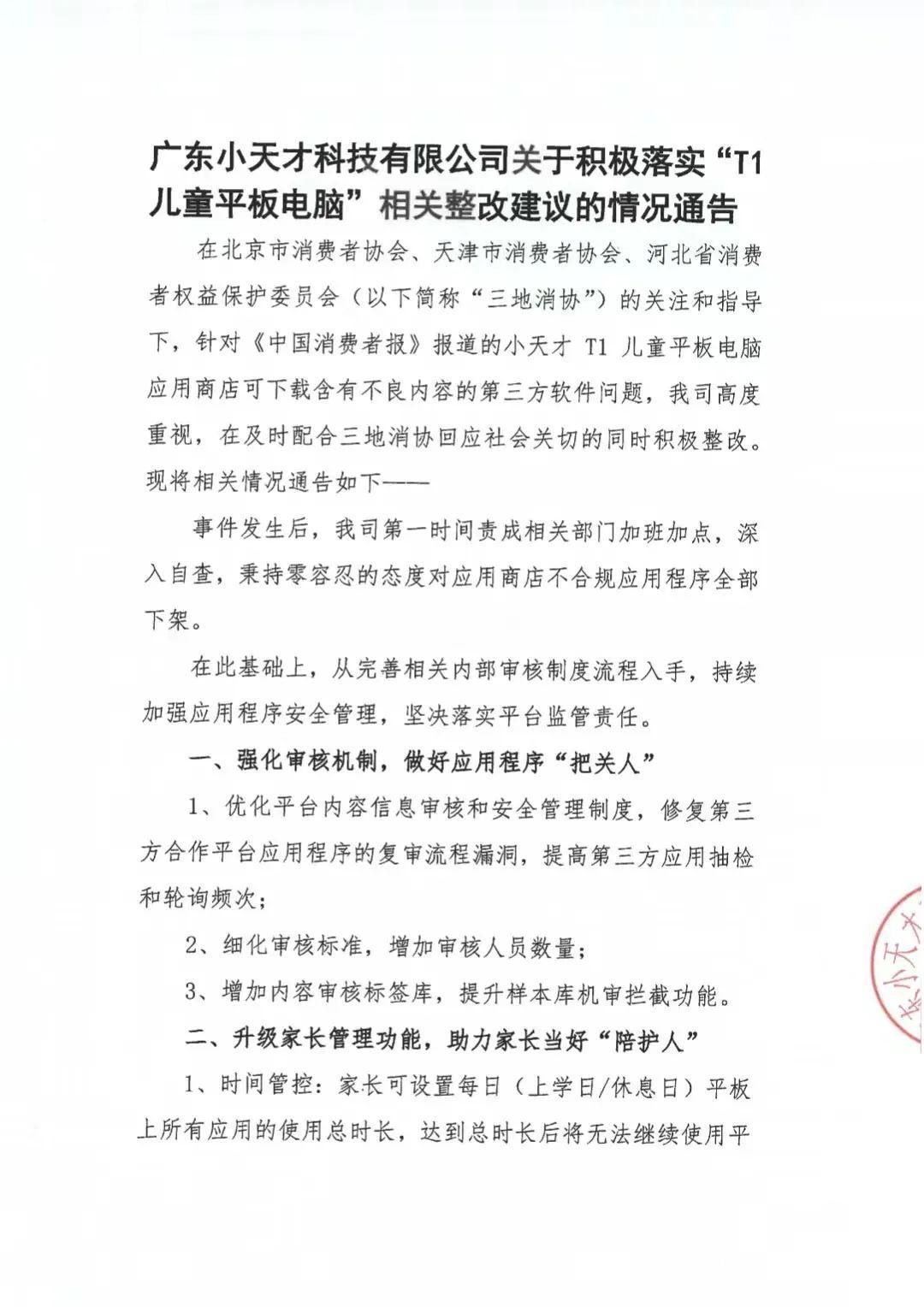 升级家长管理功能！小天才通告整改建议落实情况