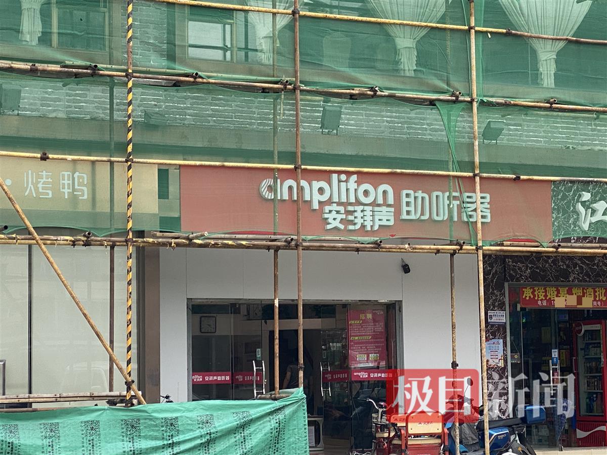 佩戴助听器后耳鸣加剧，八旬老人申请退货却被扣8000元手续费