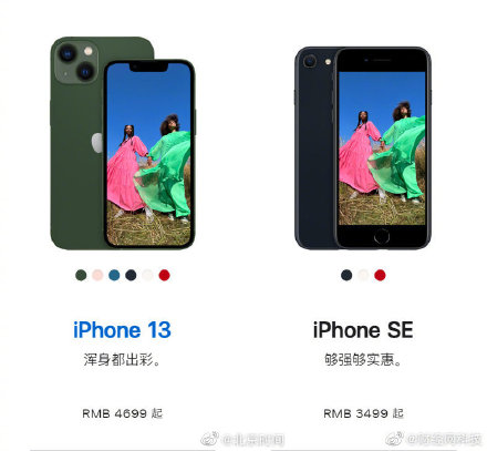 iPhone13官网降价销售