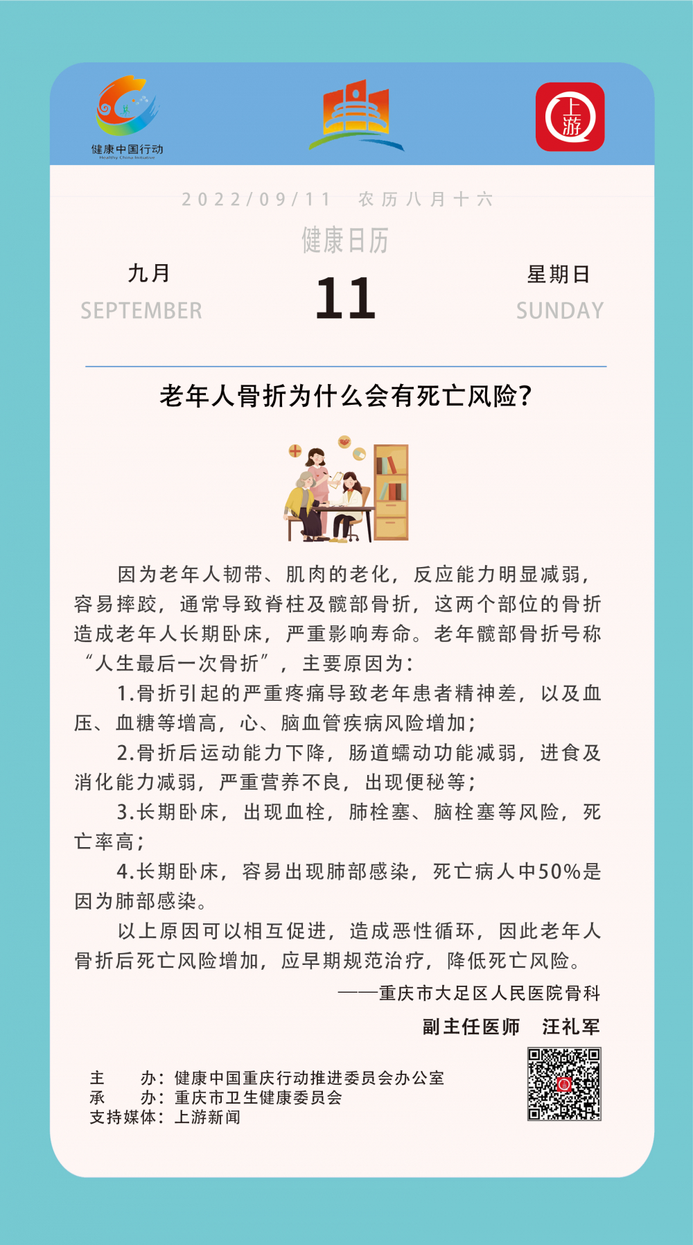 老年人骨折为什么会有死亡风险(老人骨折死亡风险有多大)