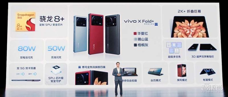 vivo折叠屏旗舰发布，联合高通定制芯片，能一屏操作4个App